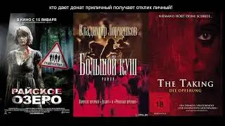 болтай про /The Taking 2013,  