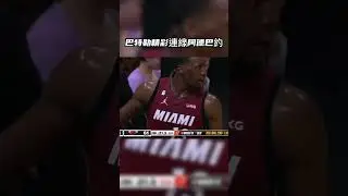 巴特勒精彩連線阿德巴約