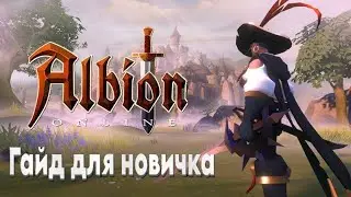 Albion online - Гайд для Новичка.