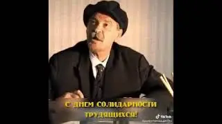 С Первомаем!!!🚩🚩🚩