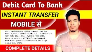 Debit Card Balance Bank Transfer ! Debit Card To Bank Transfer !