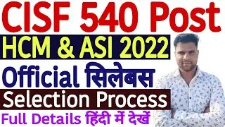 CISF HCM Syllabus 2022 in Hindi | CISF Head Constable Ministerial Syllabus 2022 in Hindi PDF