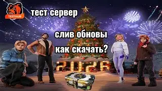 СЛИВ обновы БЛЕК РАША😱 КАК СКАЧАТЬ ТЕСТ СЕРВЕР BLACK RUSSIA?🤯