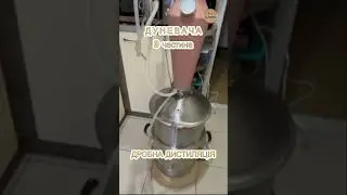 Дуневача. 3 частина.