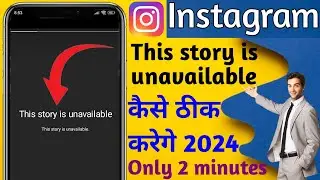 instagram this story is Unavailable / this story is Unavailable Instagram problem /Story unavailable