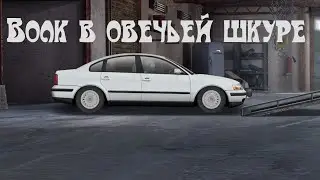 Уличные Гонки - Волк в овечьей шкуре