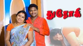 துரோகி Latest  Emotional Short Film | salem mani nellai sankar