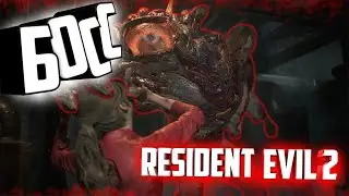 ПЕРВЫЙ БОСС ! Прохождение Resident evil 2! Загадки, Эпик , Угар !