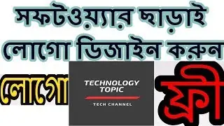 Professional Logo Design  How to make logo without any software