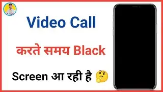 📱 Video Call Par Black Screen Problem | 100% Working Fix | Video Call Black Screen Aa Rahi Hai