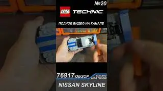 Задние фонари набора Lego Speed Champions 76917 «Nissan Skyline GTR r34»