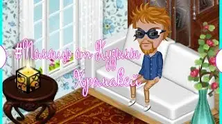 Аватария || #Помощь от Кузьмы - Секрет хромакея (Sony vegas)