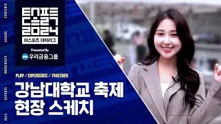 LoL Ambassador's Reaction Speed｜On-Site Sketch of Kangnam University's 'Baekyang Festival' [2024 ...