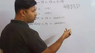 HSC ICT Class| Chapter-3,L-9|2’s complements| 2-এর পরিপূরকের সাহায্যে বিয়োগফল নির্ণয়, অধ্যায়-3,