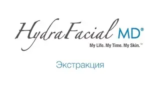 Этап 3  Экстракция