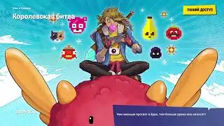 Просто стрим. Просто Fortnite.