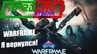 Warframe!Игра для всех!