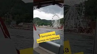 Прогулка на катере по Байкалу🛥