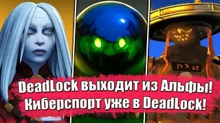 Deadlock В ОТКРЫТУЮ БЕТУ! | ПЕРВАЯ КИБЕРСПОРТИВНАЯ КОМАНДА ПО ДЕДЛОКУ | НЕ ПРИХОДИТ ИНВАЙТ, РЕШЕНИЕ!
