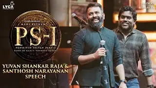 Ponniyin Selvan Audio Launch | Yuvan & Santhosh Narayanan Speech  | Mani Ratnam | Lyca Productions