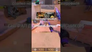 СЫГРАЛ ДУЭЛЬ С ПОДПИСЧИКОМ ❤️‍🔥 #fragmovie #standoff2 #highlights #стандофф2 #стендофф2 #so2