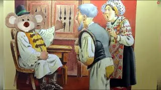 Болтливая жена./ Сказки у Мити Мауса.