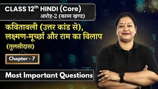kavitavali, Lakshman-Murcha Aur Ram Ka Vilap MIQs | Class12 Hindi (Core)  Ch- 7 | CBSE Board 2024-25
