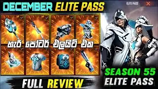 December Elite Pass Free Fire 2022 | Season 55 Elite Pass Review Sinhala | Next Elite Pass Free Fire