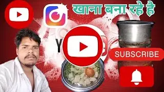 खाना बना रहे है खाना खा लो 😱👀😜😜😍😍❤️❤️😱😱👍👍