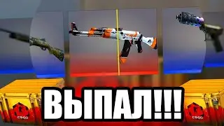 ВЫПАЛ AK-47 АЗИМОВ ЗА 3900 РУБЛЕЙ ИЗ КЕЙСА В КСГО