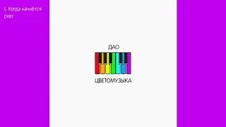 Дао - Когда начнется снег (2020) Аудио
