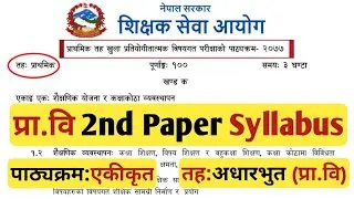 Prabi 2nd Paper Syllabus 2080 | Tsc Primary Level Second Paper Curriculum 2080 | प्रा.वि दोस्रो पत्र