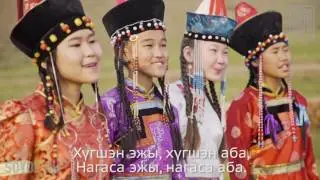 Мүнгэн хонхонууд / Аша зээнэрэй дуун - Песенка внучат