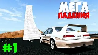 РАМПА СМЕРТИ! ОПАСНЫЙ СПУСК В АД В BeamNG.drive
