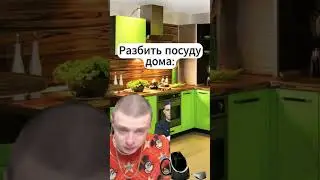 дом vs столовая 