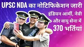 How To Prepare For NDA Exam 2021 Both Written And Physical