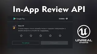 In-App Review UE4 | Или как увеличить количество  оценок в вашей игре