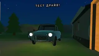 Тест драйв Пикапа (Всё сломанное)