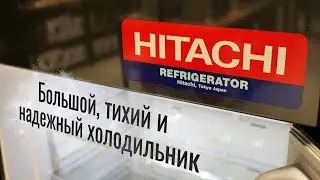 Холодильник Hitachi R-V660PUC7BBK – свежесть продуктов и комфорт хозяев