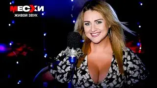 МЕСХИСТРИМ 