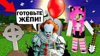🎈🤡РАСКОПАЛ МОГИЛУ ПЕННИВАЙЗА В МАЙНКРАФТ! КАК ПРОЙТИ МАЙНКРАФТ НО Я СТАНОВЛЮСЬ КЛОУНОМ ОНО!🎈🤡