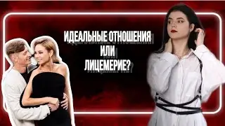 РАЗБОР СОВМЕСТИМОСТИ | Павел Воля и Ляйсан Утяшева