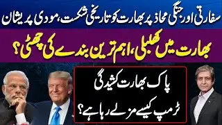 Indian Diplomacy Failed | Trump shook Modi | Jaishankar | India-Pakistan Tension Latest News