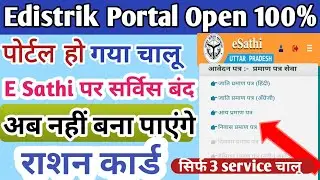e district portal calu kab hoga। e district site not working । up e district site not working