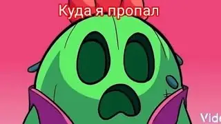 Куда я пропал!😢