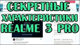 Секретные характеристики Realme 3 Pro