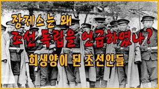 중국 군벌들의 패권전쟁. 장제스는 왜 조선독립을 언급하였나? 위안스카이, 쑨원, 장제스