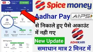 Spice Money || Spice Money New Update || Spice Money Settlement Wallet