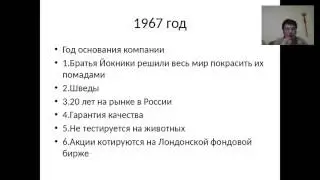 История компании. Спикер - Токунова Любовь.