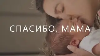СПАСИБО, МАМА - ( поздравление с Днем Матери от учеников студии вокала Тани Романовой)
